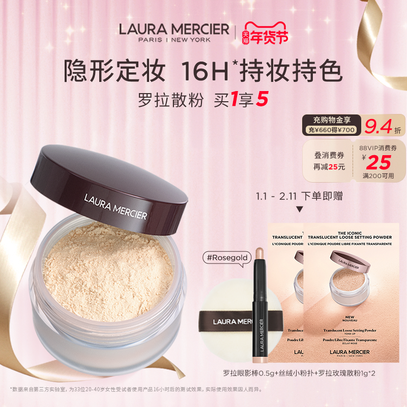 【新年礼物】LauraMercier罗拉玛希散粉定妆柔焦控油清透持久29g,彩妆/香水/美妆工具,蜜粉/散粉,淘宝优惠券,粉丝福利购,淘宝优惠卷