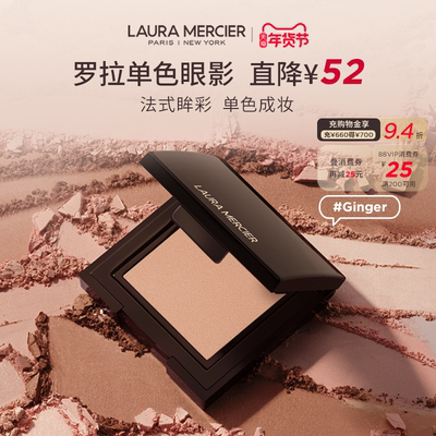 单色眼影哑光/缎光/亮泽罗拉玛希