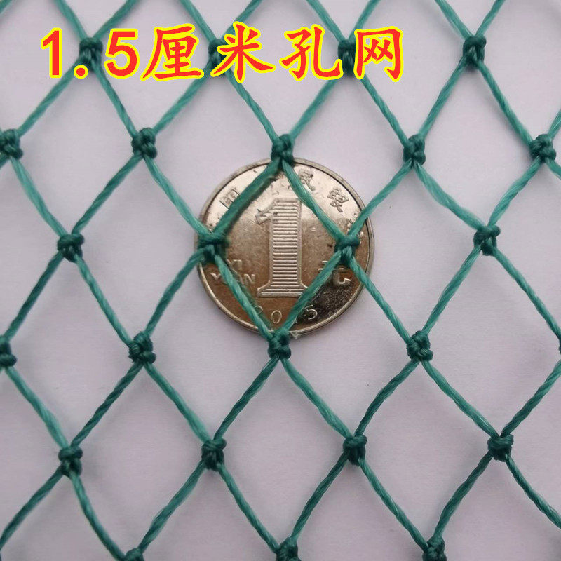 热销小孔1.5厘米养殖网防鸟网围栏网养鸡网果园网U挡鸟网防护网尼