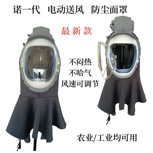 热销新款诺一代电动送q风防尘面罩收割机专用防尘帽防灰尘不闷没