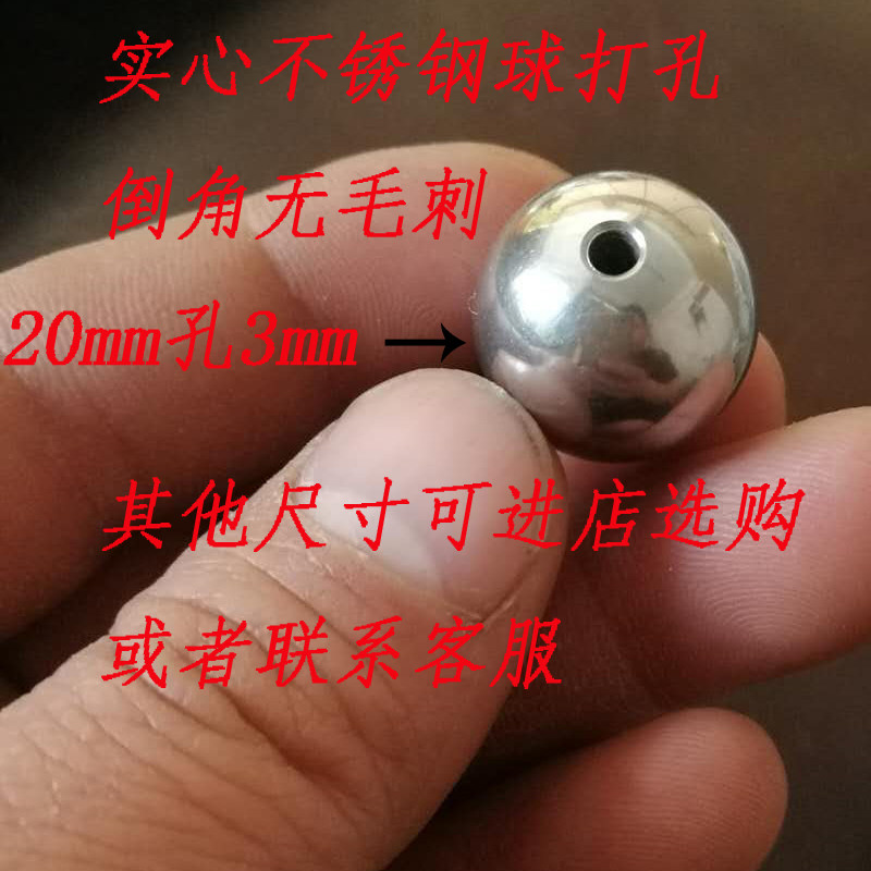 热销打孔钢珠不锈钢佛珠穿孔14mm15mmC16mm18mm20mm带孔不锈钢球