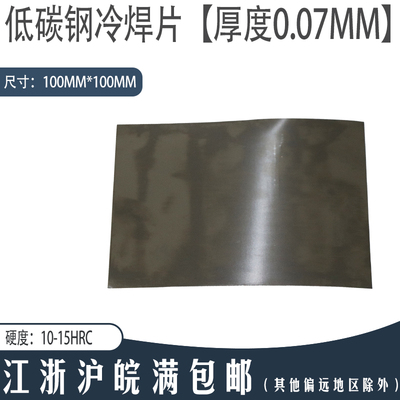 热销不锈钢e低碳钢合金钢冷焊片工模修补机用冷焊贴补片簿片补材