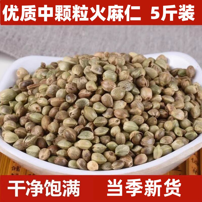 中颗粒火麻子/麻籽/火麻仁鹦鹉鸟粮饲料仓鼠松鼠粮鸽粮Z饲料5斤装