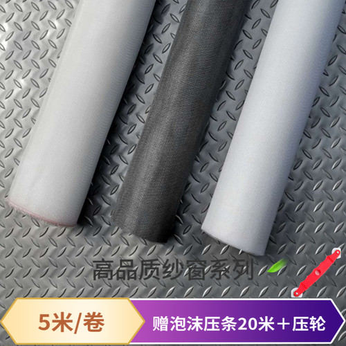 热销家用纱窗网自装防蚊塑钢铝合金纱网布尼龙玻R璃纤维窗纱5米一