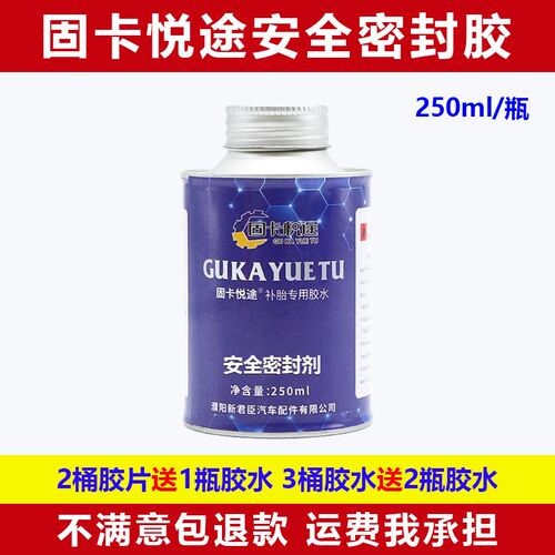 热销固卡悦途补胎胶水胶片汽车真空胎H内胎轮胎圆形补片冷补贴补