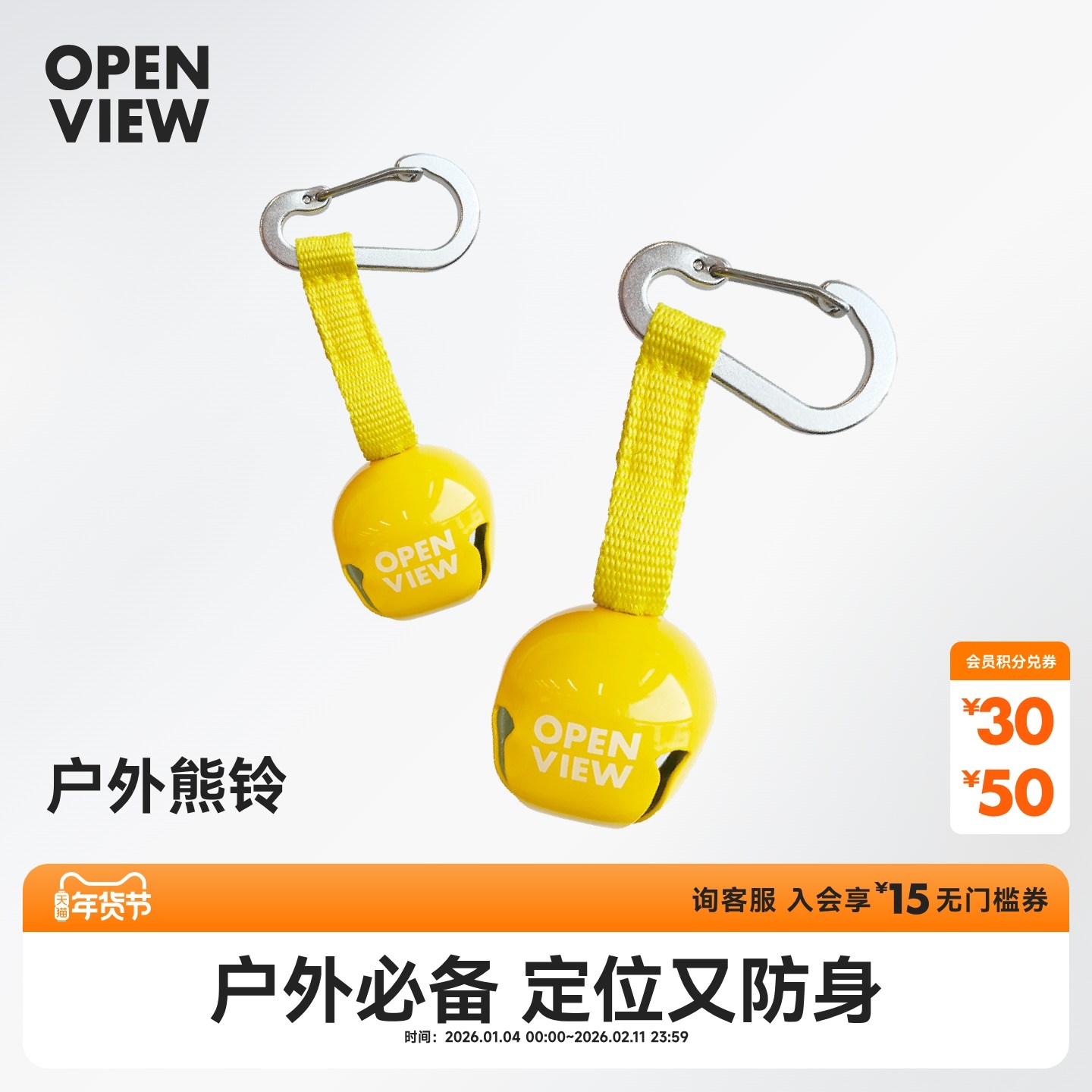 开野户外配件徒步露营野外熊铃bell防走失可爱背包挂件铃铛登山扣