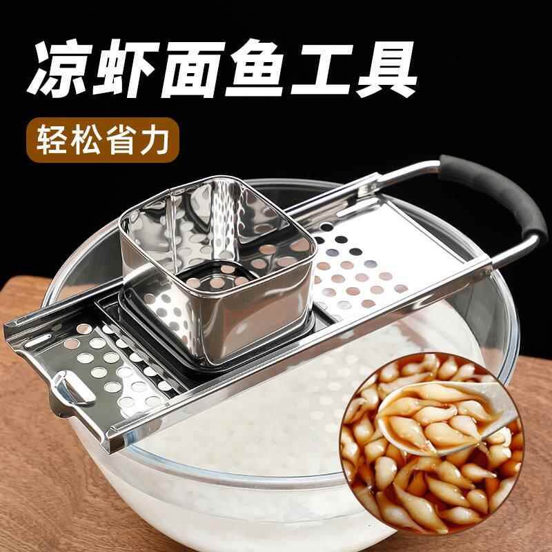 凉虾专用漏瓢面鱼漏勺漏盆凉鱼旮瘩汤疙瘩汤神器凉粉鱼鱼工具漏斗