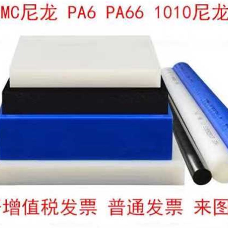 速发超耐磨MC尼龙板 PA6方块 PA66方条P1010 尼龙棒圆棒板材 加工