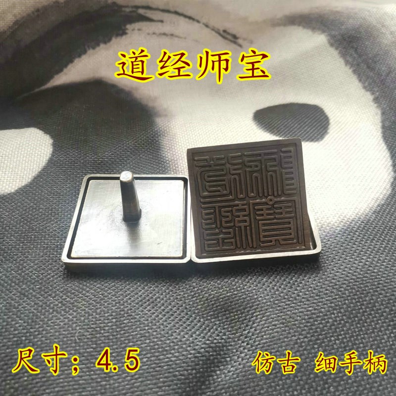 速发纯铜仿古做旧色道经师宝印章印加底座用品铜印章小号