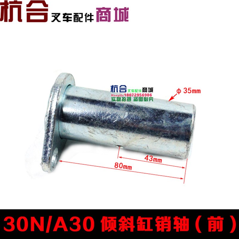 速发叉车配件 杭叉A0/0/0R/A5倾斜缸销轴 短带耳  适用杭叉A0