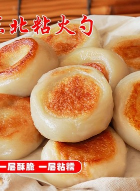 东北特产粘火勺正宗老式纯手工制作粘豆包黏火烧大黄米江米红豆馅