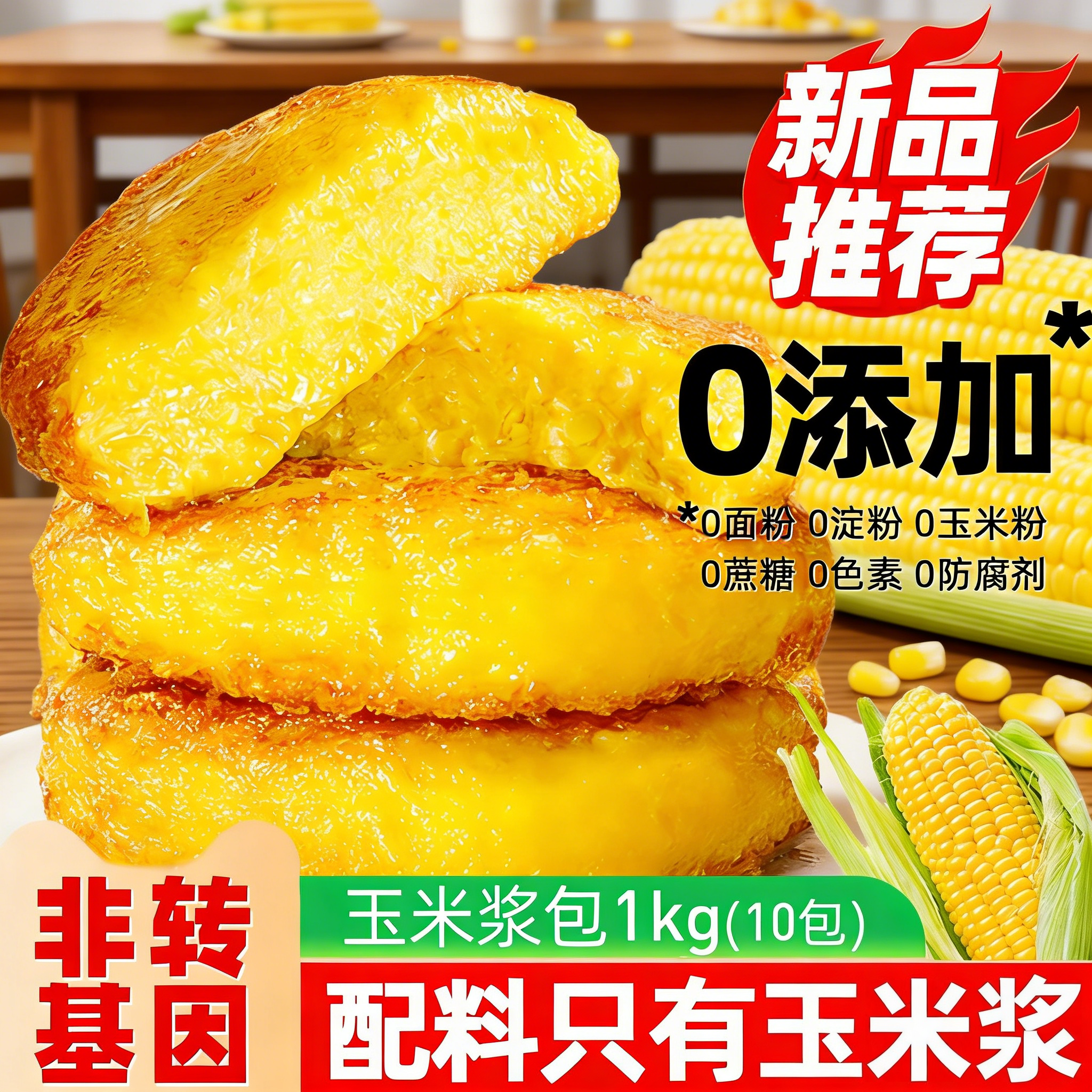 鲜玉米浆包东北新鲜甜黄糯黏粘玉米饼粑粑减低脂真空装包装袋早餐,粮油调味/速食/干货/烘焙,玉米糁/玉米渣,淘宝优惠券,粉丝福利购,淘宝优惠卷