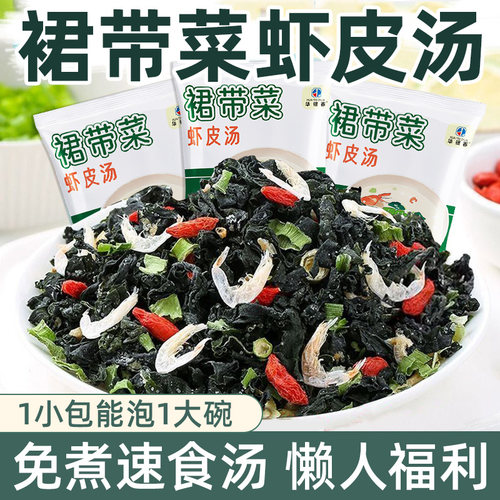 裙带菜虾皮速食汤旗舰店
