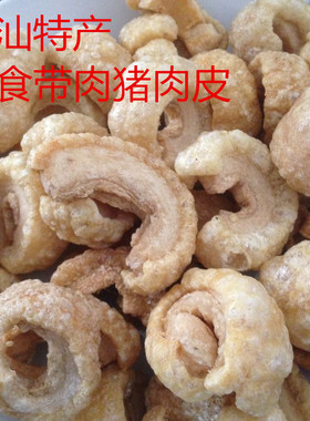 即食带肉猪肉皮油炸猪皮干猪皮零食酥脆特色小吃干货1袋250g包邮