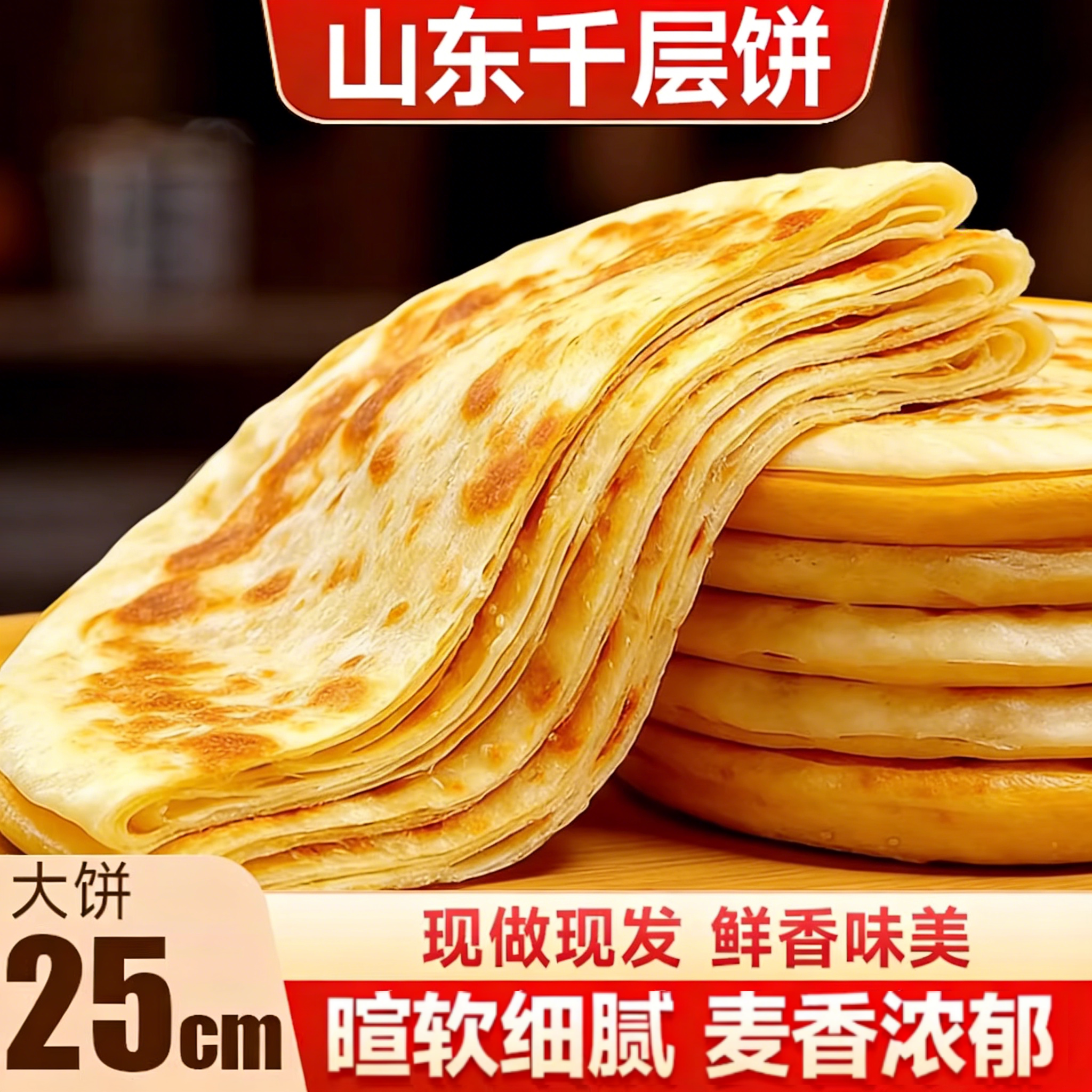 山东特产千层饼正宗发面饼北方大饼手抓饼手工烙饼主食早餐面速食