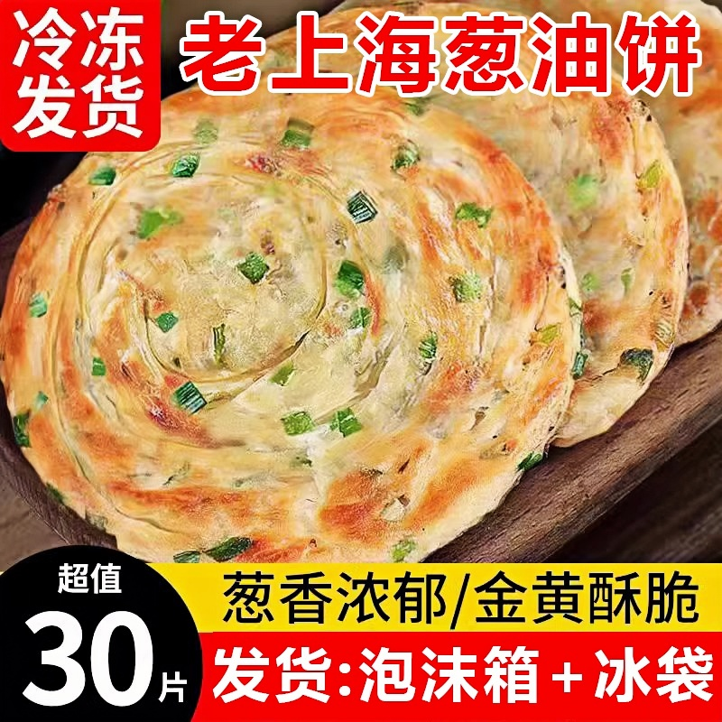 正宗葱油饼老上海风味手抓饼
