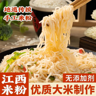 江西米粉南昌拌粉炒粉螺蛳粉粗米线正宗特产米粉干大米制作无添加