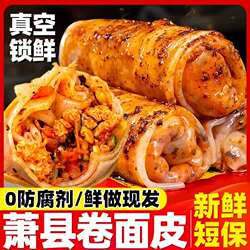 安徽宿州萧县特产皖北香辣卷面皮圣泉寺真空开袋即速食方便裹凉皮