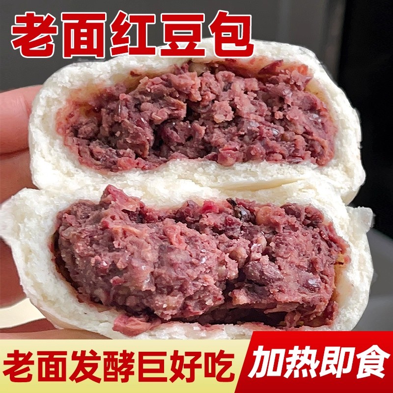 老面红豆包豆沙包子早餐半成品