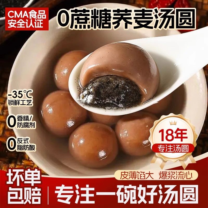 荞麦汤圆无蔗糖粗粮汤圆木糖醇年货元宵节黑芝麻汤圆官方旗舰店,粮油调味/速食/干货/烘焙,汤圆/元宵,淘宝优惠券,粉丝福利购,淘宝优惠卷