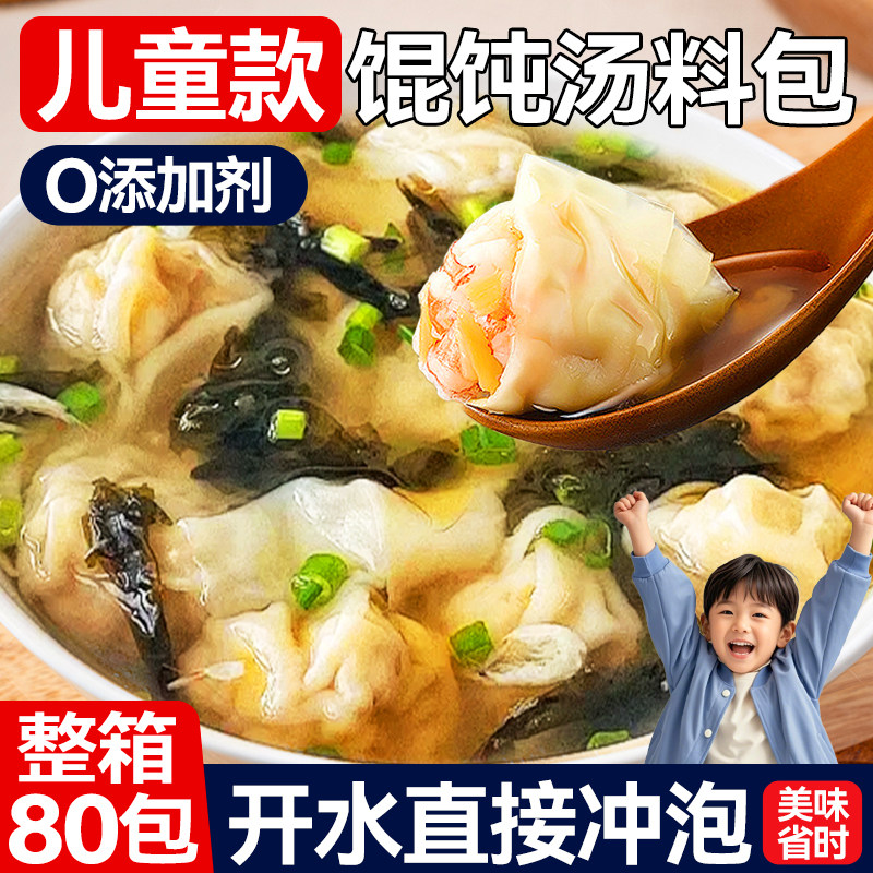 馄饨汤料包裙带菜虾皮速食汤紫菜调料包独立包装冲泡即食旗舰店