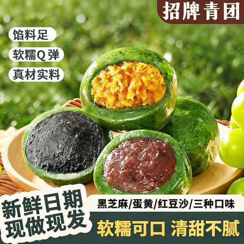 艾草青团艾草糕团青团