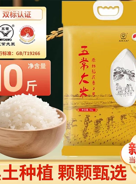 正宗五常大米2025新米10斤东北长粒香稻花香口感真空20斤GBT19266