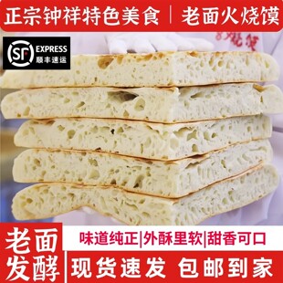 【现做现发】湖北老钟祥火烧馍老面纯碱发面大饼剁馍馍馍顺丰包邮