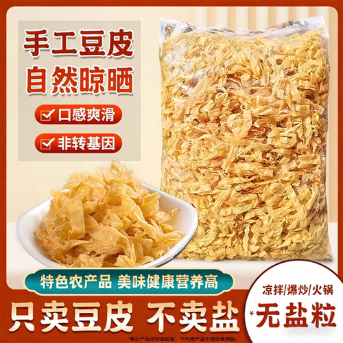 干豆皮无盐渍农家干豆丝