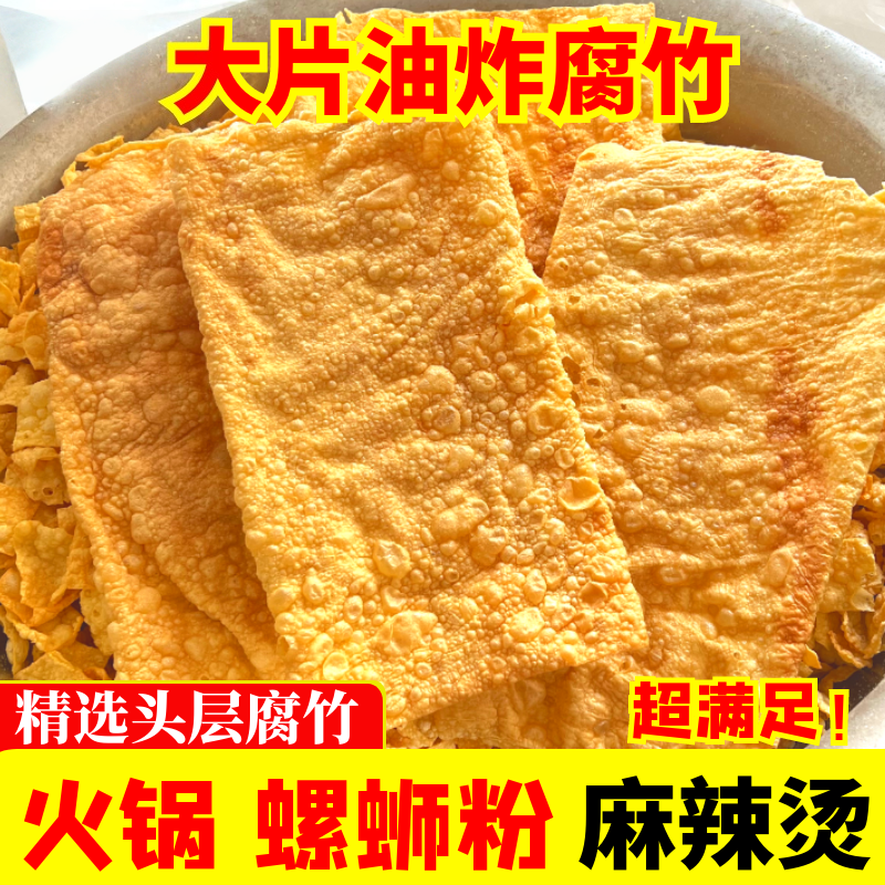 油炸大片腐竹皮螺蛳粉专用