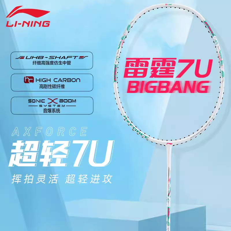 官方正品新款李宁雷霆BIGBANG羽毛球拍超轻量7U全碳素进攻型单拍