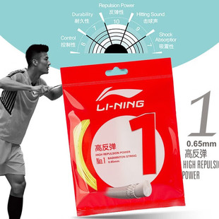 李宁羽毛球线控球1号线舒适手感耐久耐打高磅进攻高反弹球线