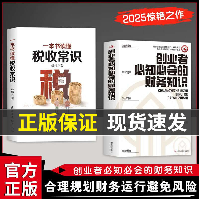 【官方正版】创业者必知必会的财务知识 了解融资纳税成本控制知识财务会计与财务报表入门专业术语财务管理知识会计基础入门,书籍/杂志/报纸,财务管理,淘宝优惠券,粉丝福利购,淘宝优惠卷