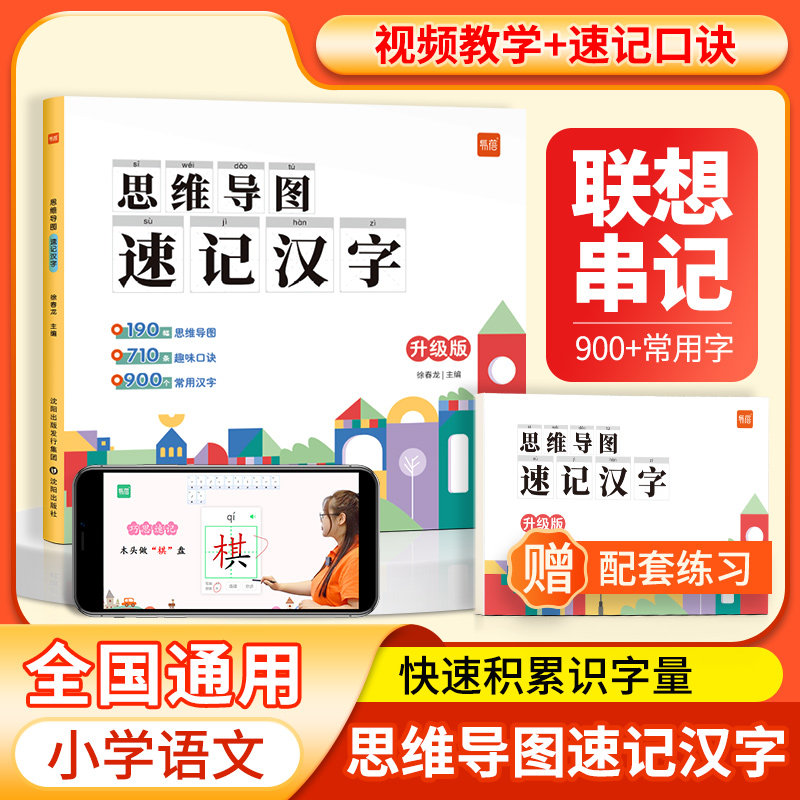 【易蓓官方授权】小学生语文认识汉字偏旁部首结构思维导图快速记汉字