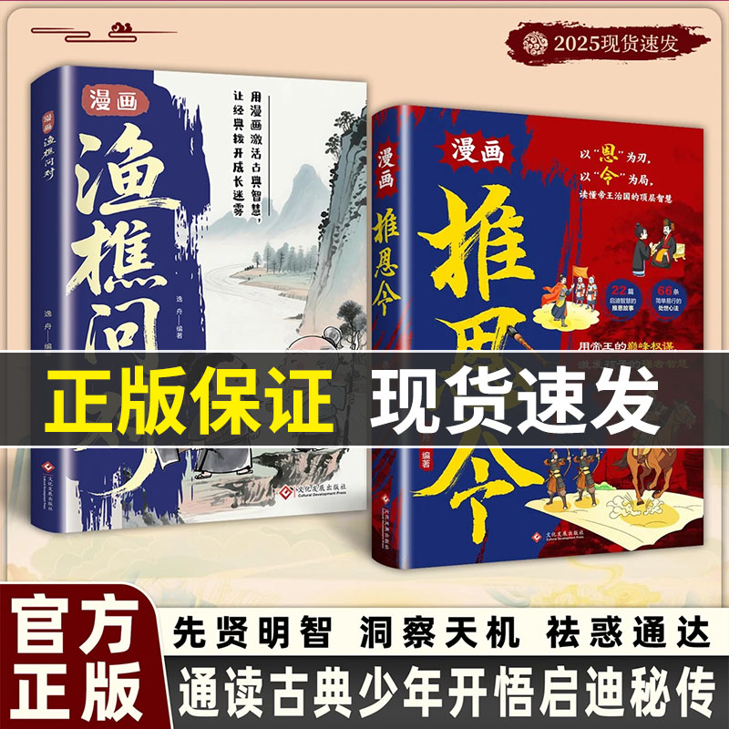 【抖音同款】漫画推恩令儿童逆向思维书籍打破常规思考模式的创造潜能唤醒孩子解锁未来核心竞争力逆向思维训练官方正版