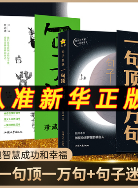 句子星球一句顶一万句 正版书籍摘抄文案语录做复杂时间里的明白人 抖音爆款励志文学解压书高情商聊天阅读珍藏版素材文案励志书籍