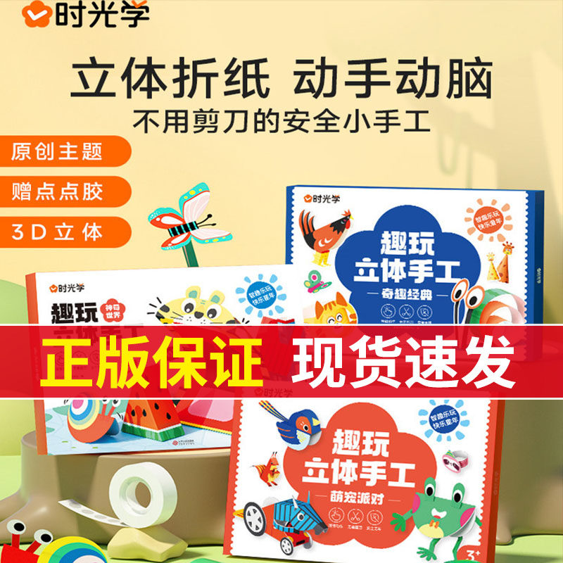 儿童剪纸幼儿园益智玩具2宝宝手工diy制作材料包3d立体折纸书大全,玩具/童车/益智/积木/模型,手工折纸/剪纸书,淘宝优惠券,粉丝福利购,淘宝优惠卷