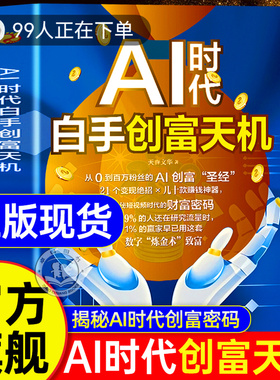 【全新升级】AI时代白手创富先机手把手教你短视频平台AI赛道工具实操攻略DeepSeek从入门到精通实用高效实操指南2025新版正版书籍