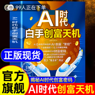【全新升级】AI时代白手创富先机手把手教你短视频平台AI赛道工具实操攻略DeepSeek从入门到精通实用高效实操指南2025新版正版书籍