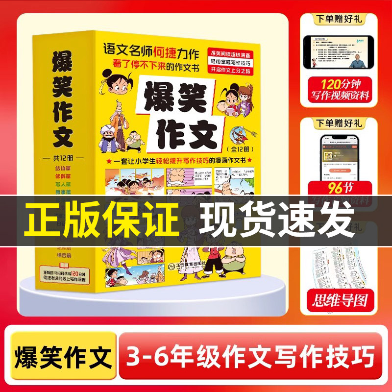 爆笑作文全套12册6-12岁儿童漫画书小学生老师推荐三四五六年级小学生作文写作技巧满分作文书漫画书适合小学生看的作文有原理同步