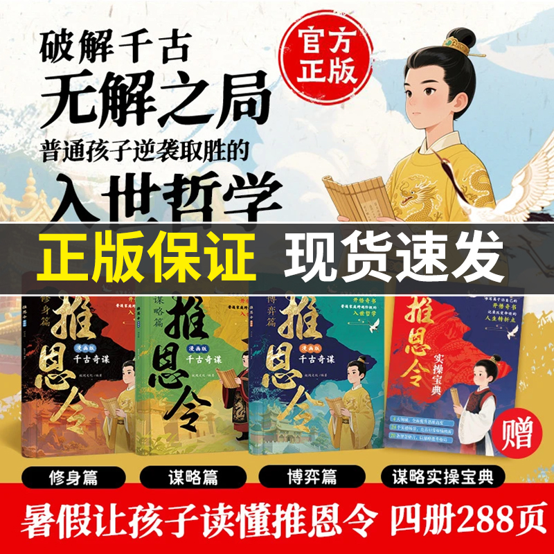 【现货速发】漫画版推恩令正版 普通孩子逆袭取胜的入世哲学强者孩子的开悟奇书锻炼孩子强者思维读懂社会竞争资源分配的底层逻辑