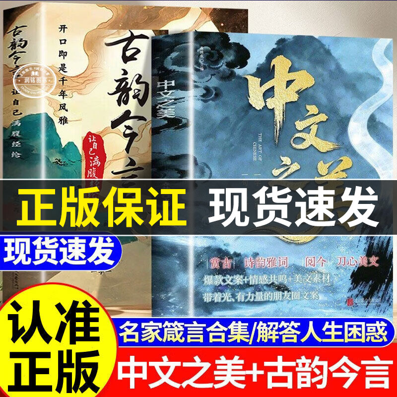 中文之美古韵今言 书籍正版让自己满腹经纶句子名家箴言解答人生困惑封神金句满腹经纶腹有诗书气自华你的语言充满文化底蕴