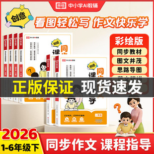 【抖音同款】荣恒1-6年级下册创意同步作文课程指导人教版语文一二年级看图写话三四五六年级入门写作素材积累作文专项训练教材书