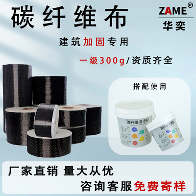 碳纤维布加固300g一级12k建筑楼板工程桥梁隧道混凝土裂缝0.167mm