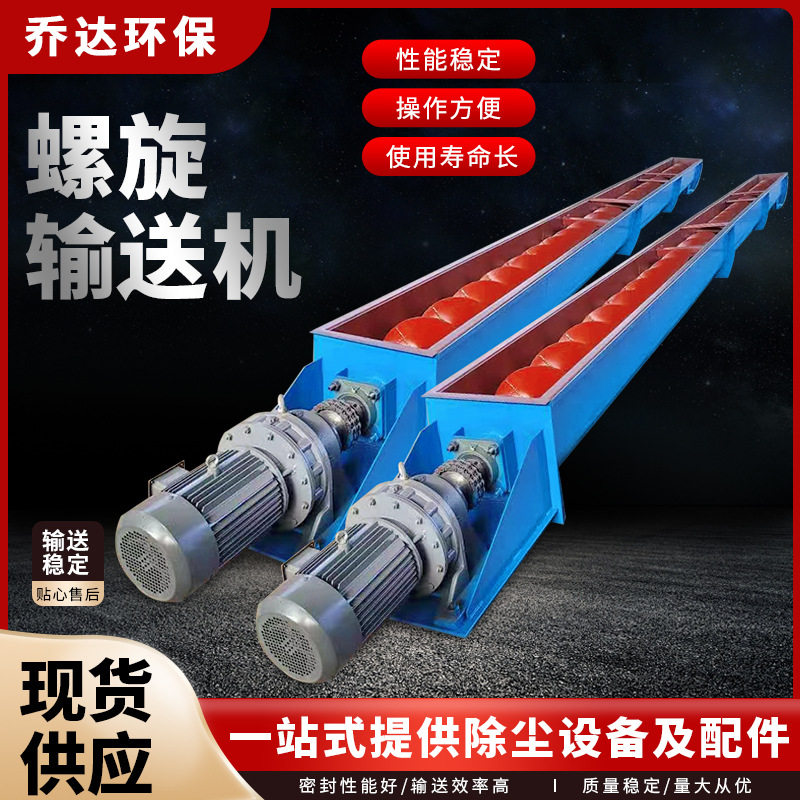 乔达推荐U型螺旋绞龙LS300