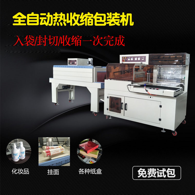 快递鞋盒雨衣塑封机  套袋机 L450型封切机全自动热收缩包装机