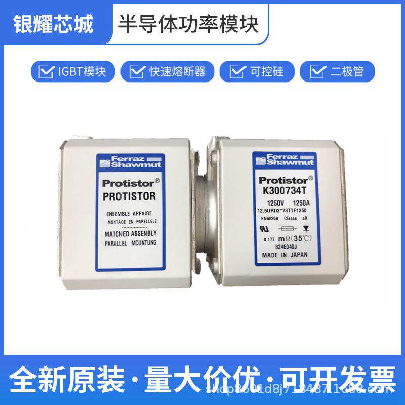 熔断器K300734T1250V1250A原厂出货破损包退可开专票