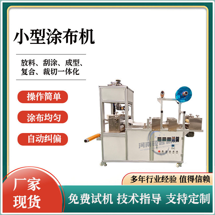 全自动无纺布冷涂胶机 退热贴涂布设备双辊自动对卷小型涂布机