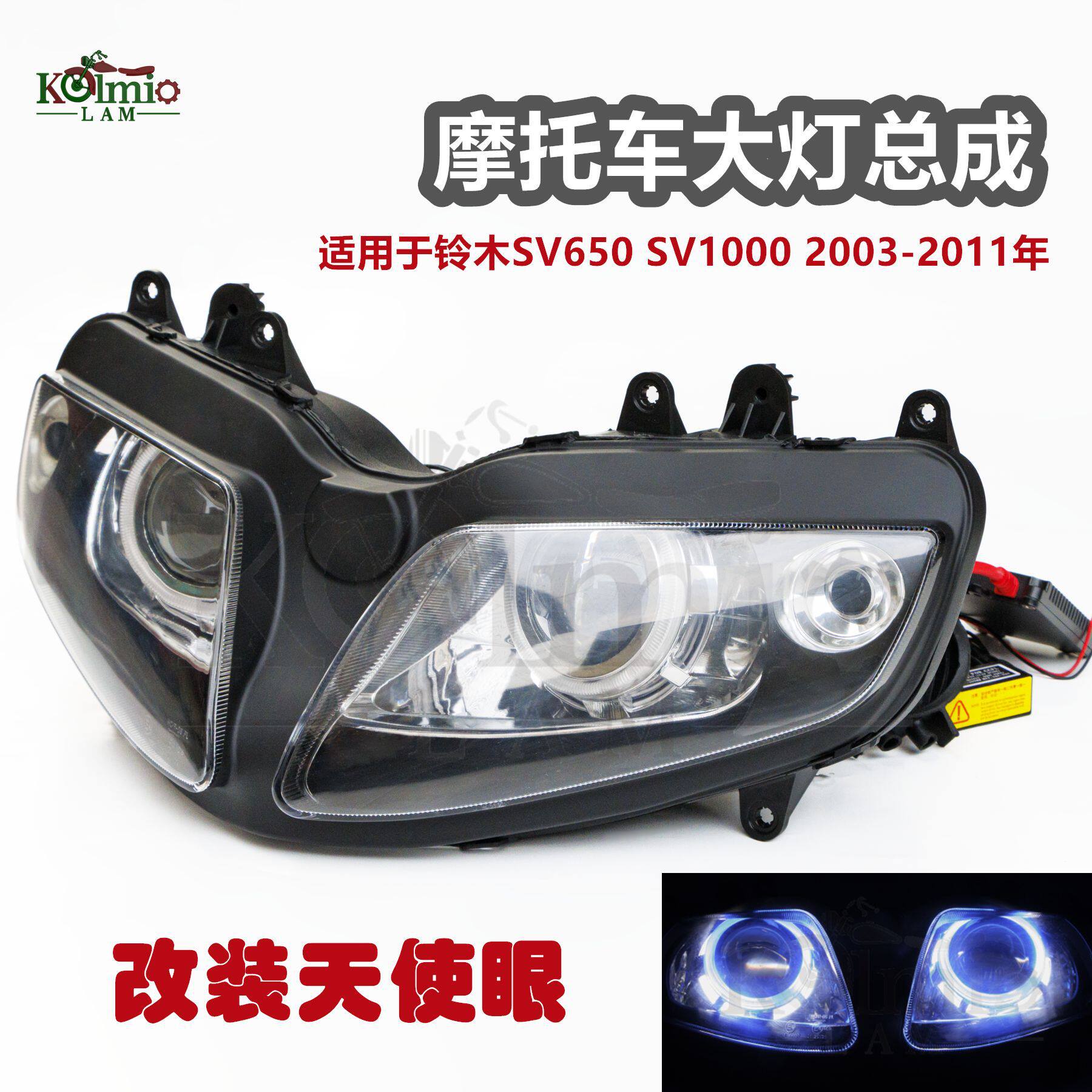 铃木SV650/SV1000天使眼大灯