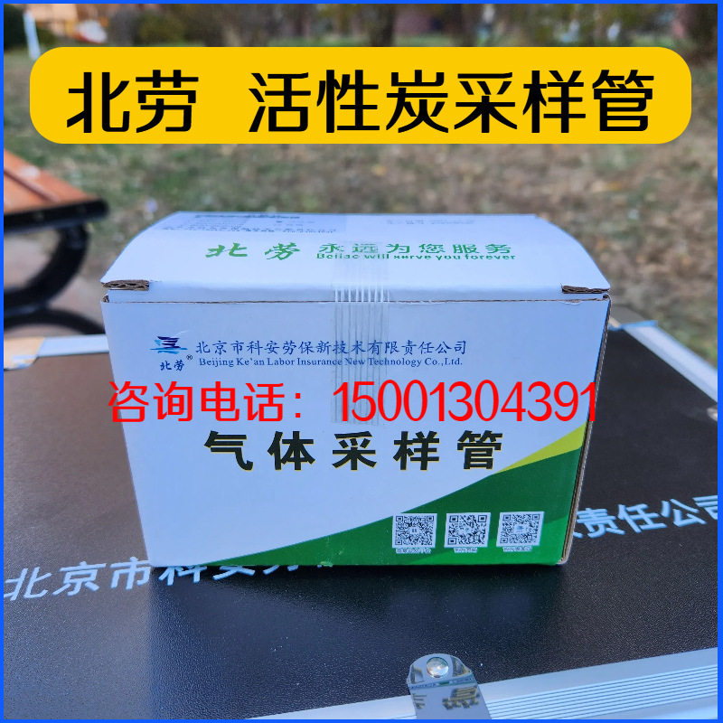 北劳/活性炭采样管/活性炭吸附管/热解吸型溶剂解吸型/玻璃苯系物